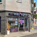 응급실국물떡볶이서울 이미지