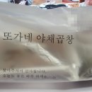 또가네야채곱창 이미지