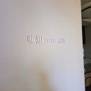 독막로 5 합정역 6번 출구 이미지