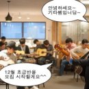 기타 초급반 이미지