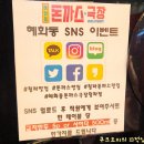 청라분식 배달맛집_혜화동돈까스극장 인천청라점