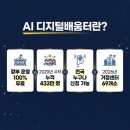 [7월 디지털배움터 8반] 스마트폰 영상편집 | AI 디지털배움터 무료강좌 신청법, 어르신 놓치지 마세요