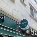 도연이맛집 | 천호역 네일 맛집 네일도연이 방문 후기