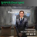 Win모터스 | [딜라이트(Deal:ight)] 프리미어모터스 포드/링컨 부천 전시장 구훈 딜러 편