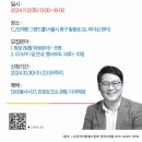 [공모전사이트] “CJ그룹 김경일 교수의 청소년 진로토크쇼” 행사보조(팀장/STAFF) 이미지