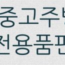 지에스25(GS25)민락행운점 이미지