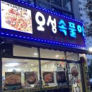 오성속풀이 이미지