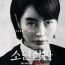 소년공방 | 소년심판 정주행 솔직후기 넷플릭스 추천 심장을 쥐어짜는 매운맛 도파민