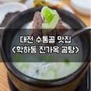 진가옥곰탕 이미지