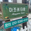 마조레펜션2동 이미지