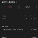 교촌치킨별내