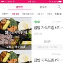 집밥가득드림 이미지