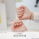 네일아마레