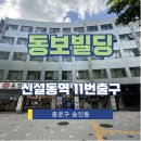 동보빌딩 이미지