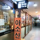 카츠N연어 | 강남 냉우동 수타소바 맛집 아소산 겐안 내돈내산 후기 생각보다 맛있으나 재방문은 글쎄용