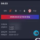 2020-주152 | 잠실야구장 명당 원정 3루 블루석114블럭 시야 후기 변경된 주차 선불요금 시간 총정리 꿀팁 한화이글스...