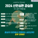2024 신임심판 강습회 (7.19~ 7.21.) 대전대학교 이미지