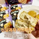 GS25(티박스점) | GS25 편의점 신상과자 오리온 카스타드 로얄밀크티 파는 곳 솔직후기