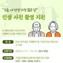 가평군치매안심센터 | 가평군치매안심센터, 어르신 대상 ‘인생사진’ 촬영 지원