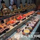 더씨푸드 | 더시에나리조트 일 캄포 씨푸드 디너뷔페 후기