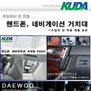 [넥스젠 KUDA네비 거치대] KUDA 핸드폰거치대 공구원합니다. 이미지