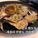 리필까지 퀄리티 실화? 광교 간장게장맛집 게좋아 연평도 간장게장 후기
