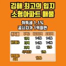 김해공시지가1억미만아파트매매(매수 및 매도) 이미지