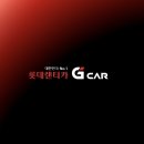 안정순환로 | 서울 렌트카 추천ㅣ내돈내산 G카 렌트 예약 반납 비용 드라이브 후기