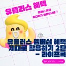 파리바게트 수원교동점 | 유플러스 멤버십 혜택 제대로 활용하기 2탄 _ 나만의콕 라이프콕