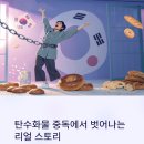 탄수화물 중독 탈출 성공 후기