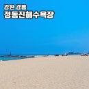 강릉 여름 여행 정동진 해수욕장 모래시계공원 산책