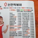 신전떡볶이표선점