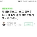 F로 시작되는 99가지 정신병적 병명기호들ᆢ코드명 이미지