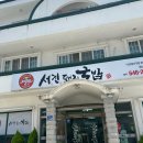 서진돼지국밥 이미지