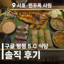 서호, 쩐꾸옥 사원 근처 구글평점 높은 식당 솔직후기 &lt;Hanoi Fusion Pub &amp; Restaurant&gt;