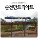 순천만주유소 이미지