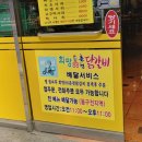 희망88춘천닭갈비 이미지