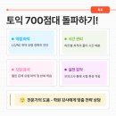 신촌토익학원에서 토익 들었더니 700점에서 멈춘 점수, 쭉 올라간 실제 후기