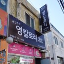 영 복사