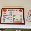 만복아구찜 이미지