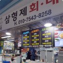 형제횟집 이미지