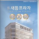새롬동새뜸프라자앞 네이버블로그