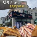 막창도둑 여수죽림점 | 여수죽림맛집 무한리필 고기맛집🐷🐔(마음고기 죽림점)