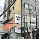 크라사왁싱 | 울산 왁싱 샵 / 달동 크라사왁싱 / 브라질리언 왁싱 , 임산부왁싱 추천