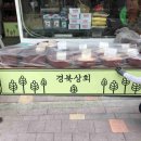 경북오토바이상회