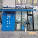 [내돈내산] 대흥역 24시간 프린트카페