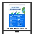 KEIT 한국산업기술기획평가원 글로벌 홍보단 G-서포터즈 모집 이미지