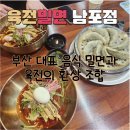 본가 남포동점 | 부산 남포동 맛집, 육전밀면 남포점 육전과 밀면의 환상 조합 내돈내산 후기