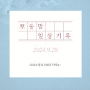 한솥도시락 고령점 | [240928] 2024 달성 100대 피아노 (feat.사문진 나루터)
