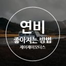 제이제이모터스 수입차정비 이미지